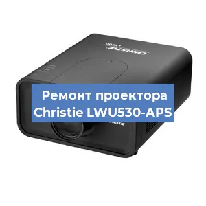 Замена системной платы на проекторе Christie LWU530-APS в Красноярске